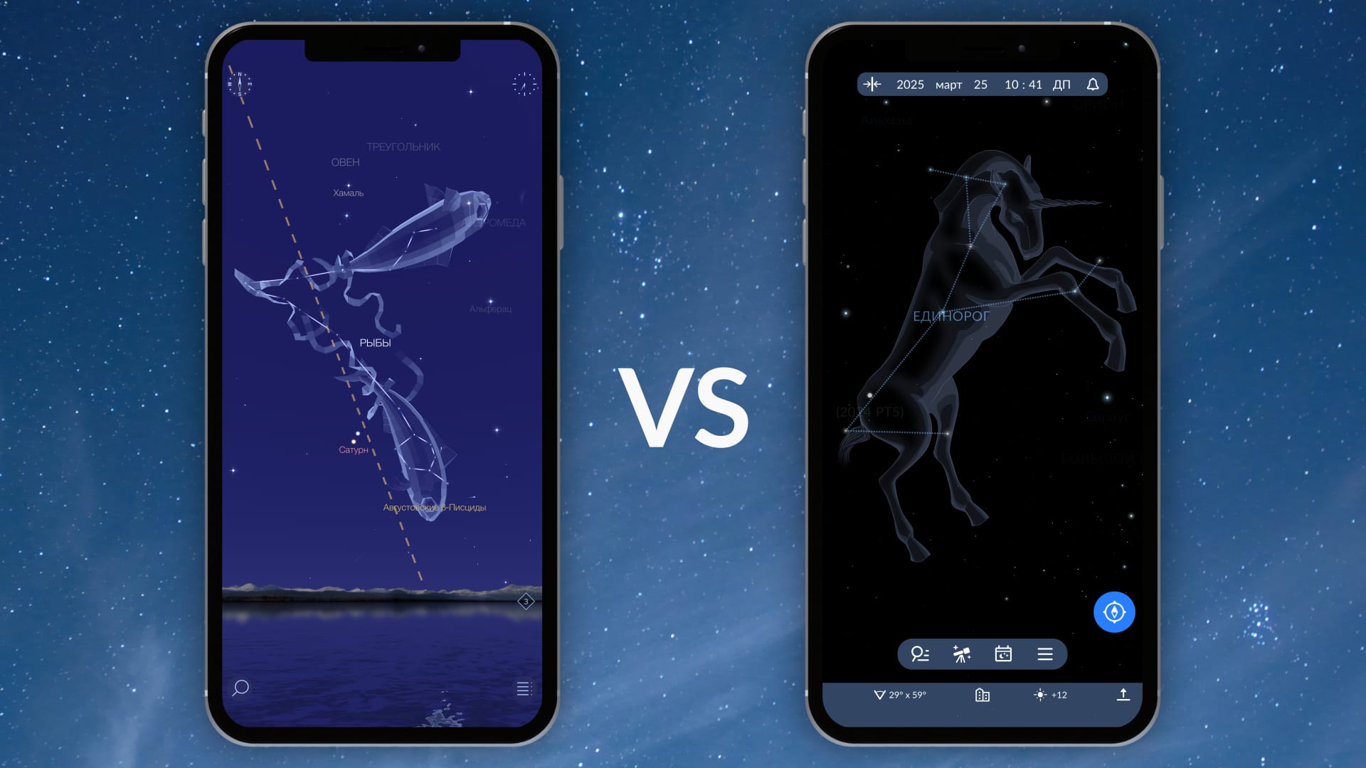 Sky Tonight vs Star Walk 2